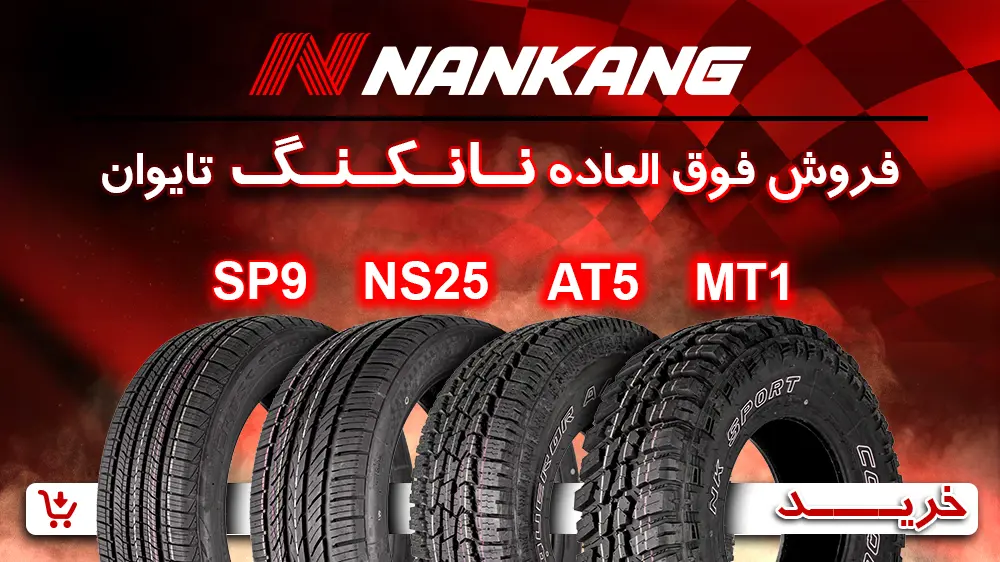تایردونی - اسلاید_4