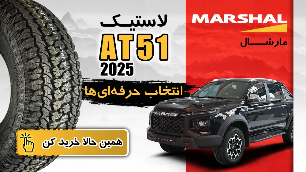 تایردونی - اسلاید_1