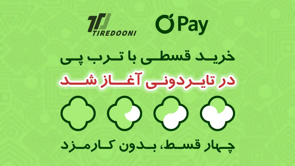 تایردونی - اسلاید_2