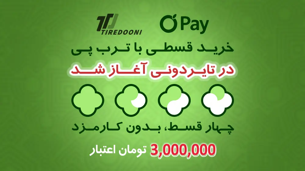 تایردونی - اسلاید_3