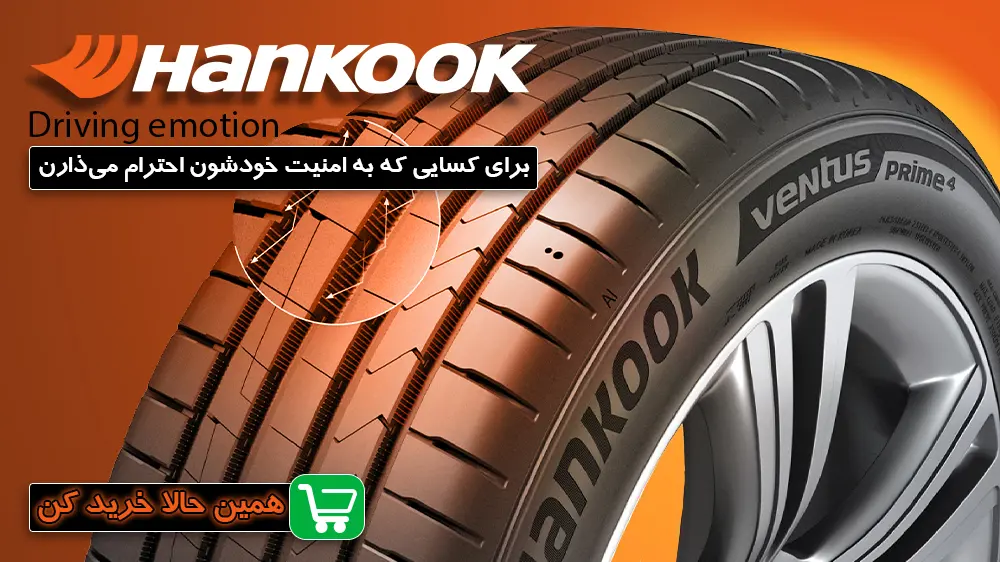 تایردونی - اسلاید_2