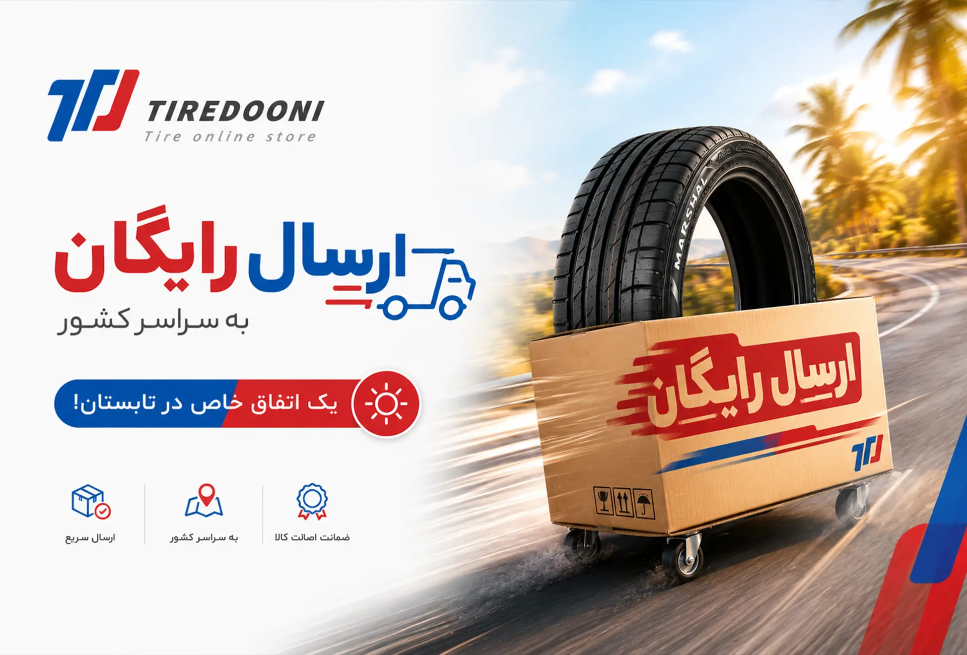 تایردونی - اسلاید_1