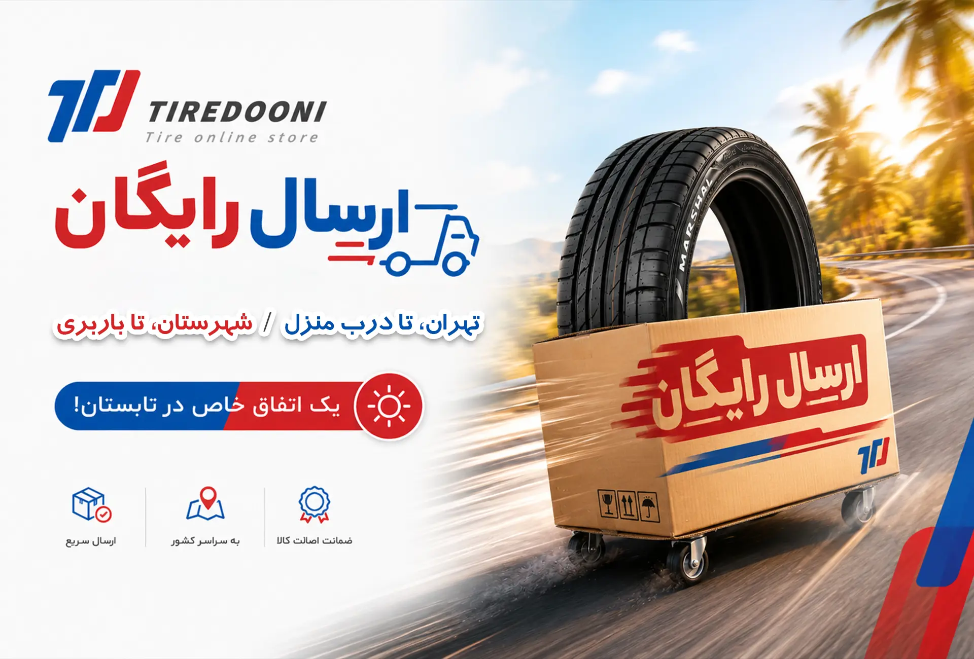 تایردونی - اسلاید_1